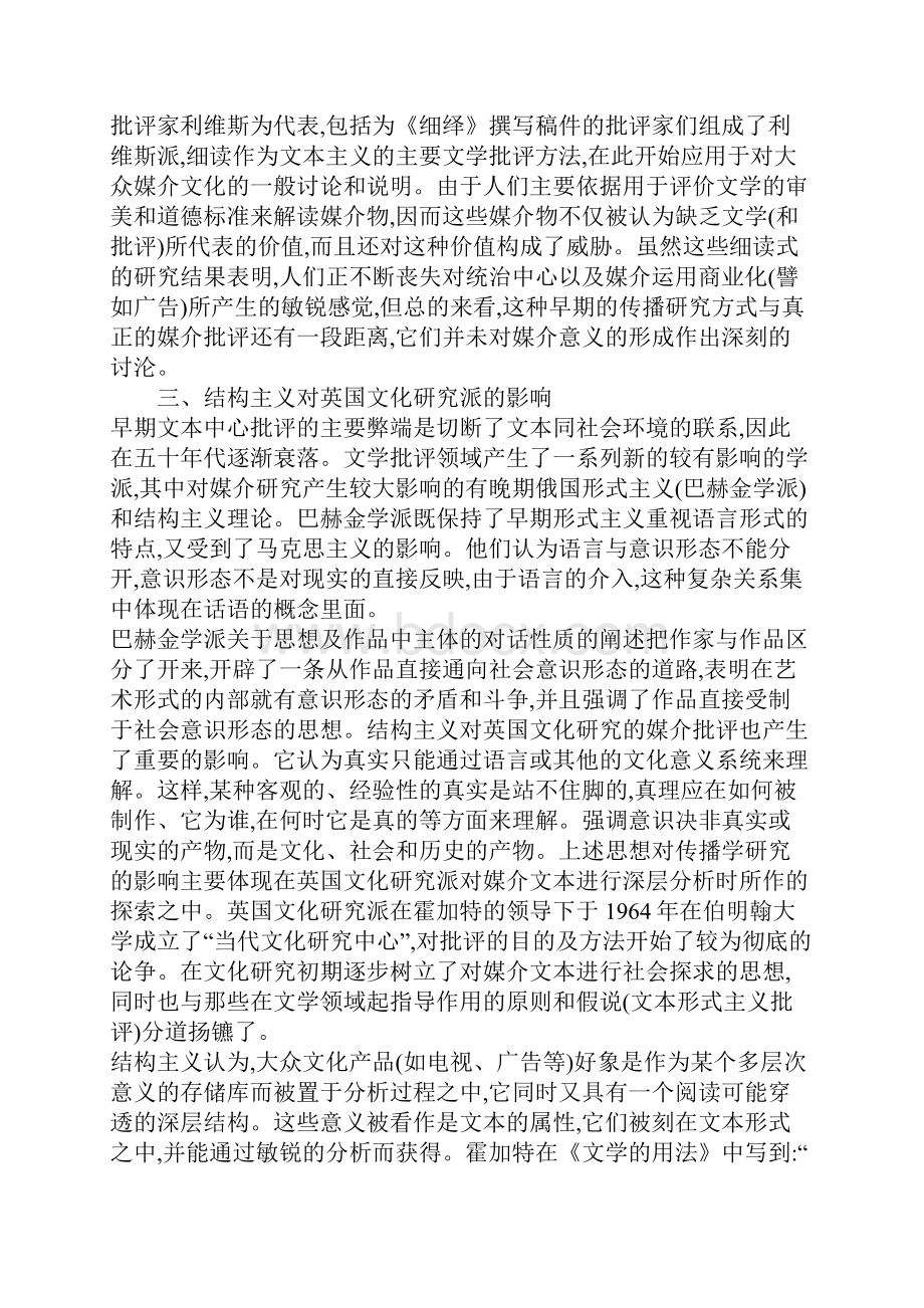 文学批评理论与媒介解读.docx_第3页