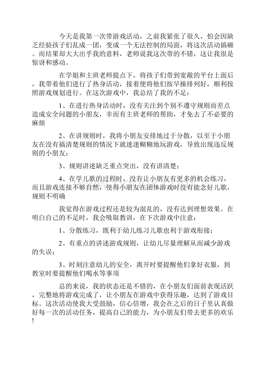 《迷迷转》教案.docx_第3页