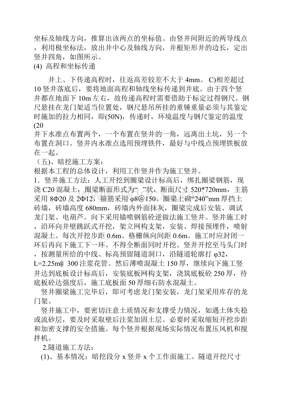 电力隧道施工专业技术总结.docx_第3页