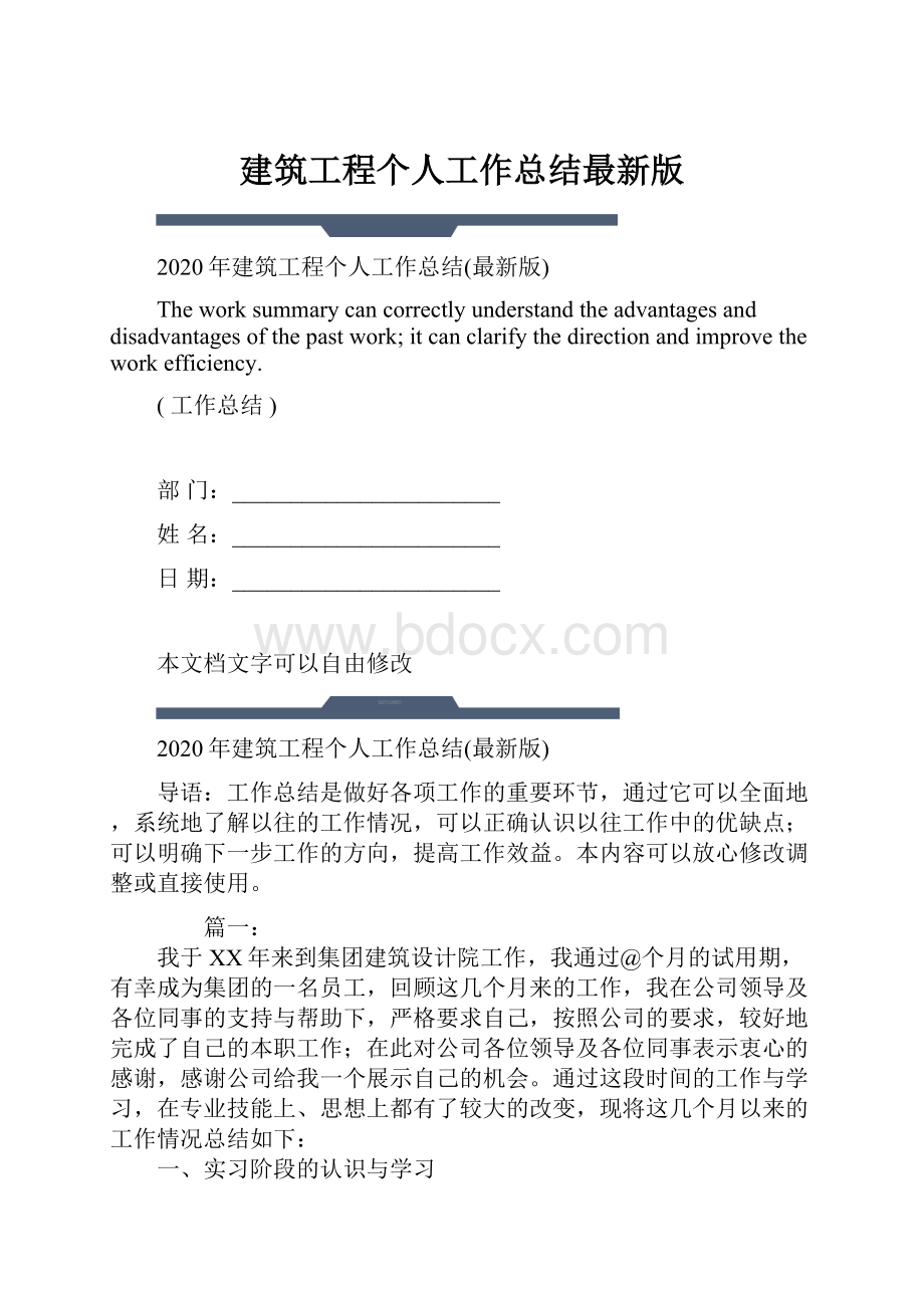 建筑工程个人工作总结最新版.docx