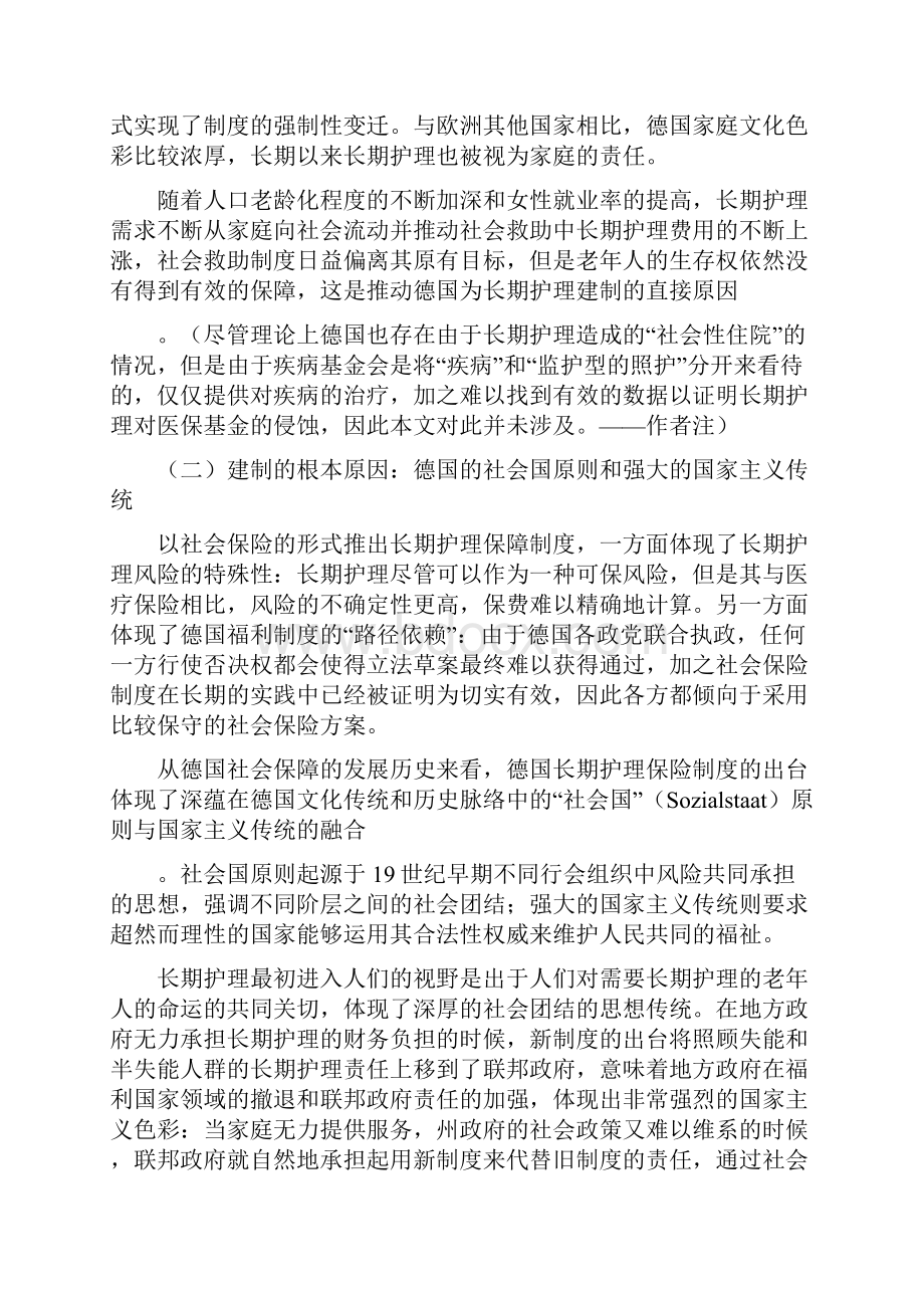 德国社会长期护理保险制度的运行理念及对中国的启示.docx_第3页