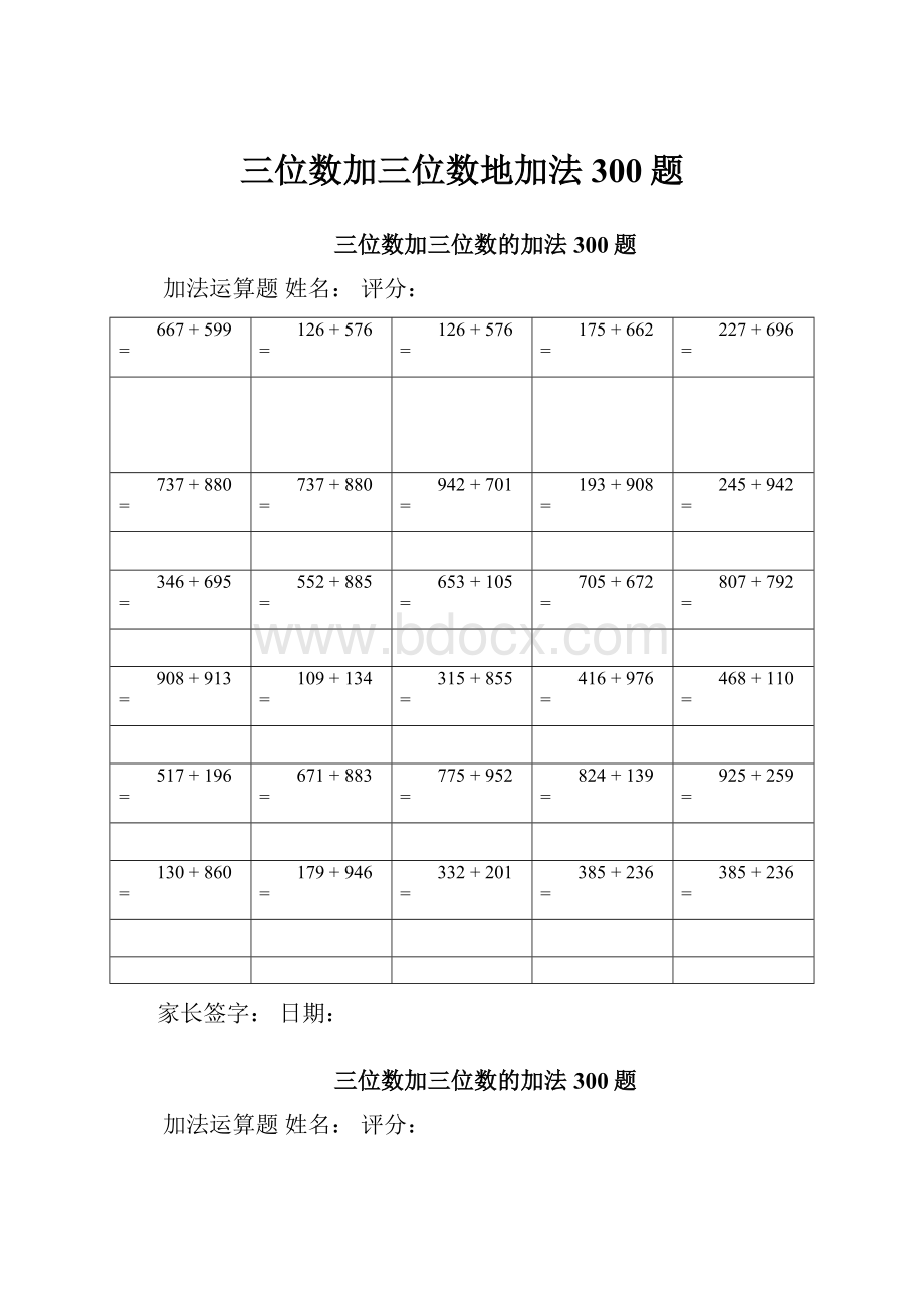 三位数加三位数地加法300题.docx