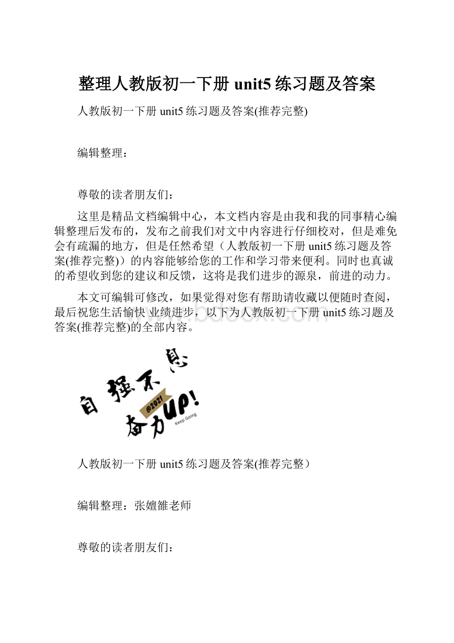 整理人教版初一下册unit5练习题及答案.docx_第1页