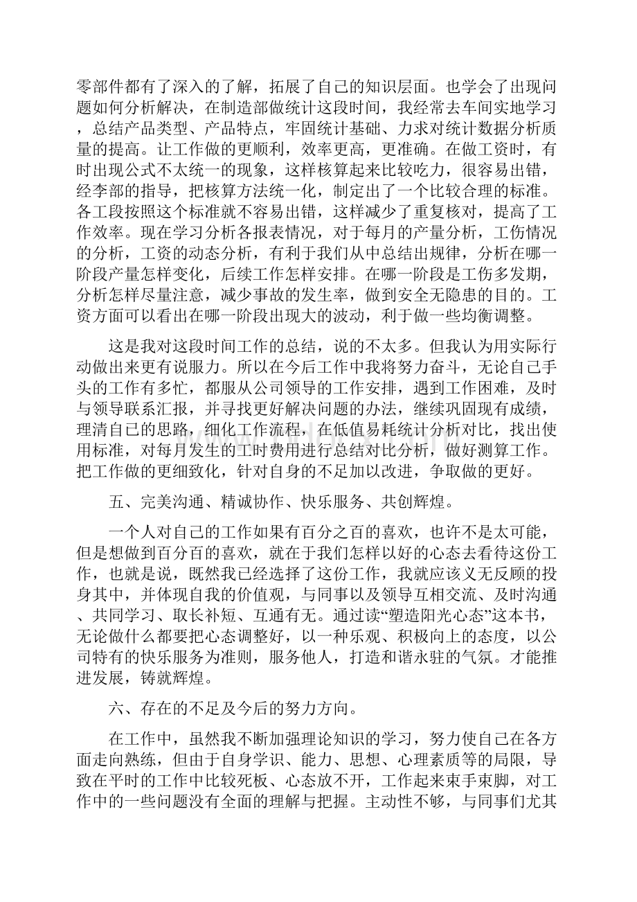 汽车制造教学工作总结共11篇.docx_第3页