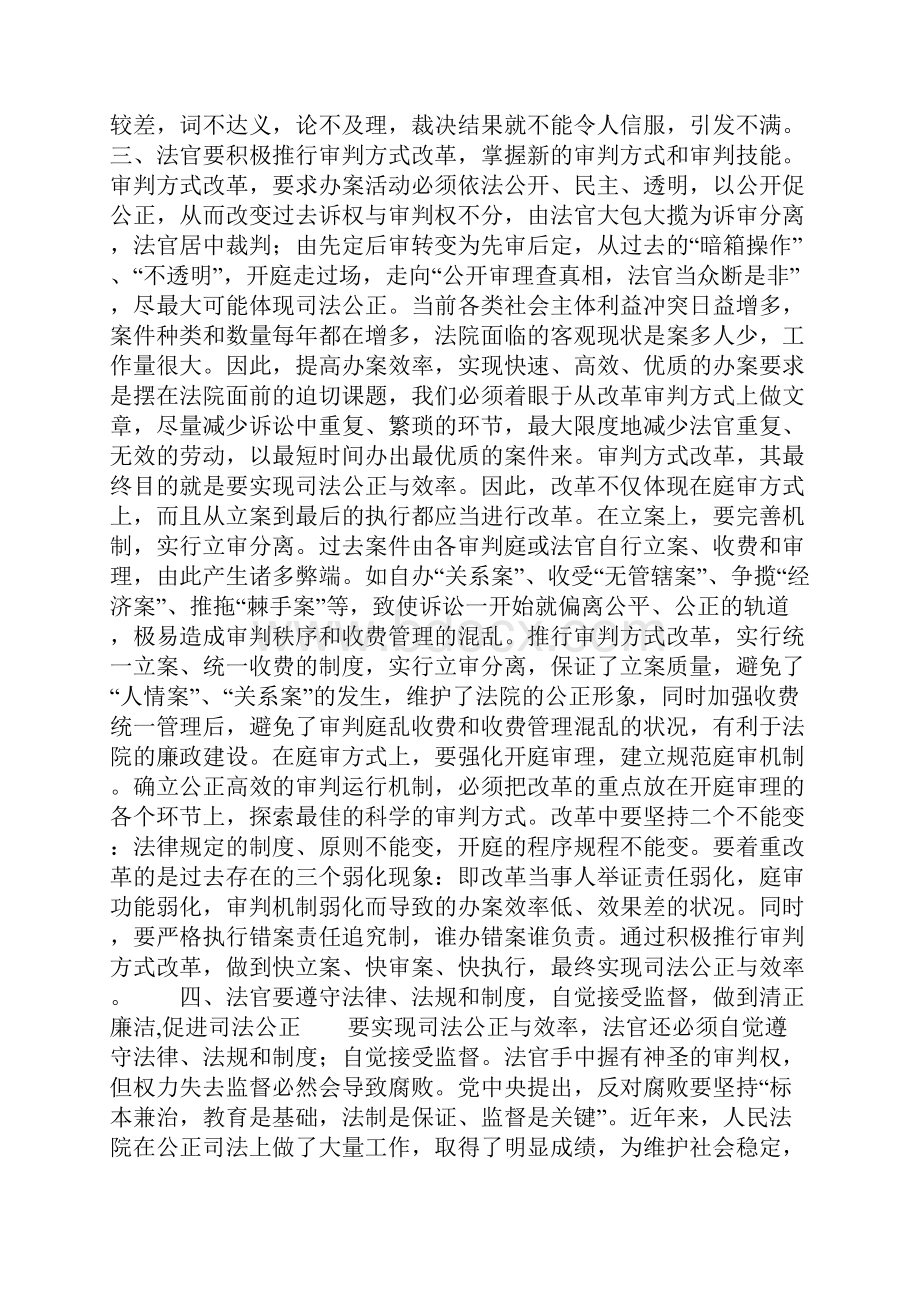 浅谈如何公正高效审理民事案件.docx_第3页