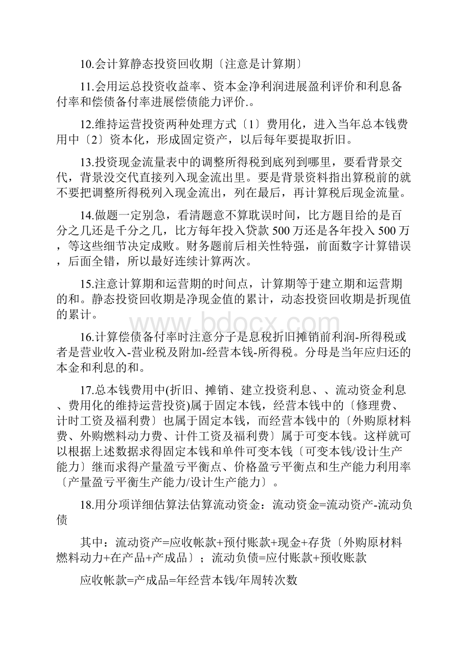 造价师案例分析总结.docx_第2页