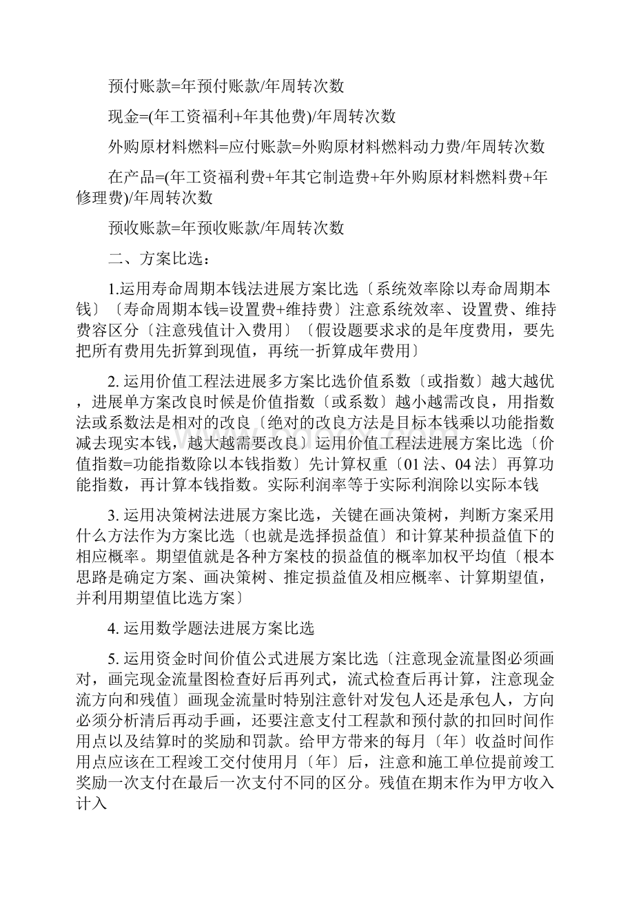 造价师案例分析总结.docx_第3页