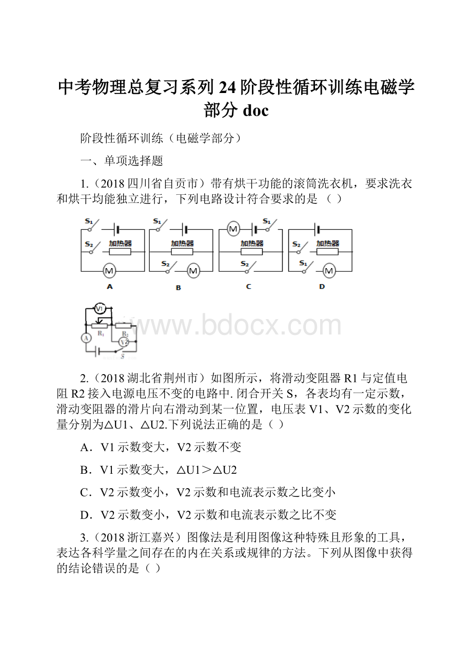 中考物理总复习系列24阶段性循环训练电磁学部分doc.docx