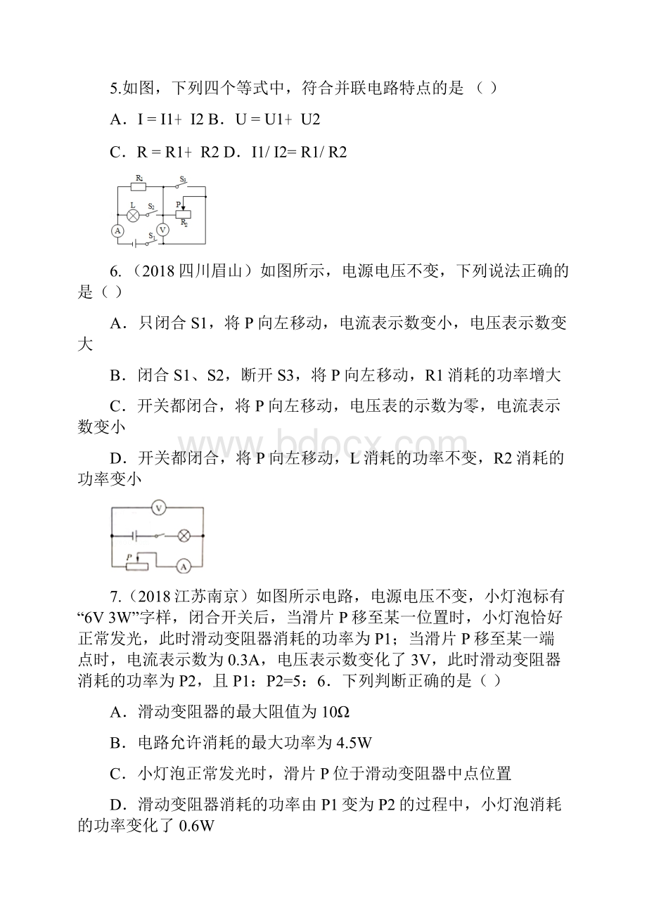 中考物理总复习系列24阶段性循环训练电磁学部分doc.docx_第3页