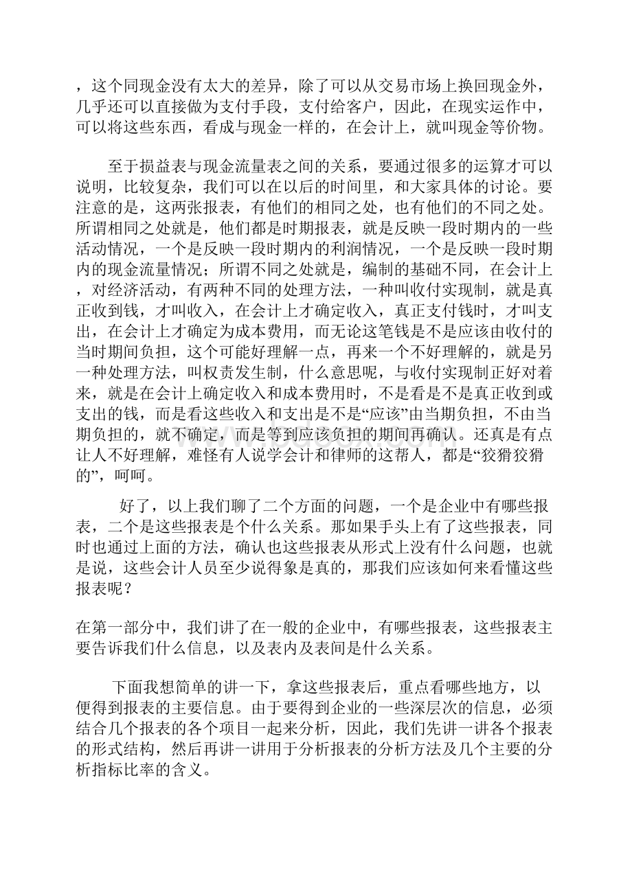 最通俗易懂扫盲版财务三大报表之间勾稽关系明细.docx_第3页