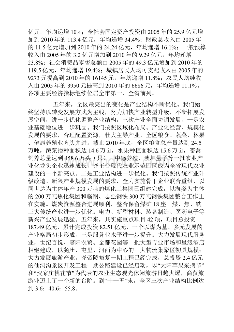 推进大转型谋求新跨越.docx_第2页