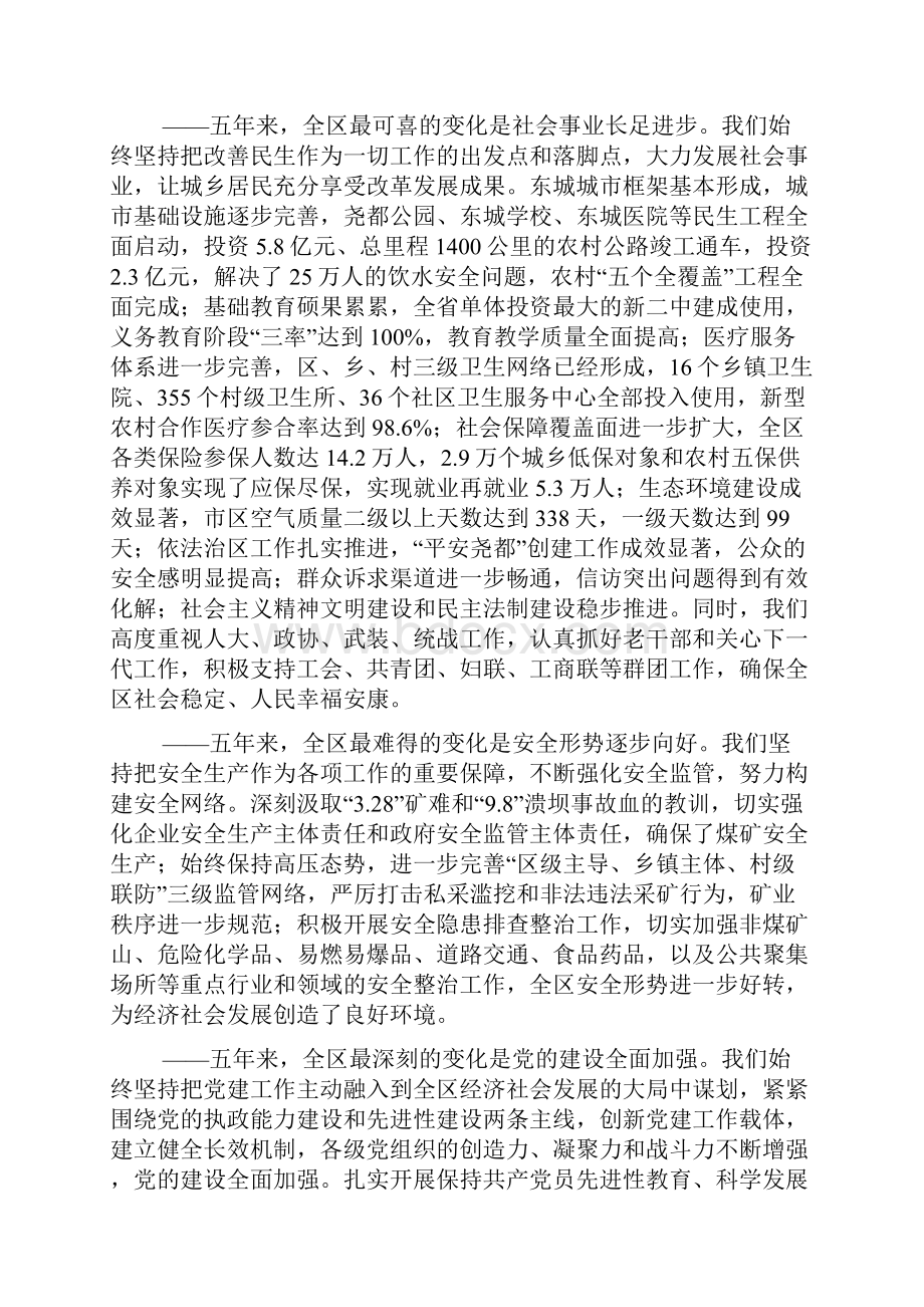 推进大转型谋求新跨越.docx_第3页