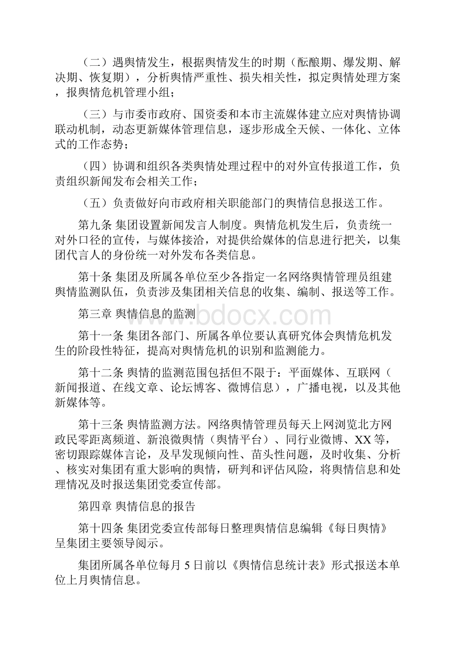 XXX集团舆情管理与处置实施办法试行docx.docx_第3页