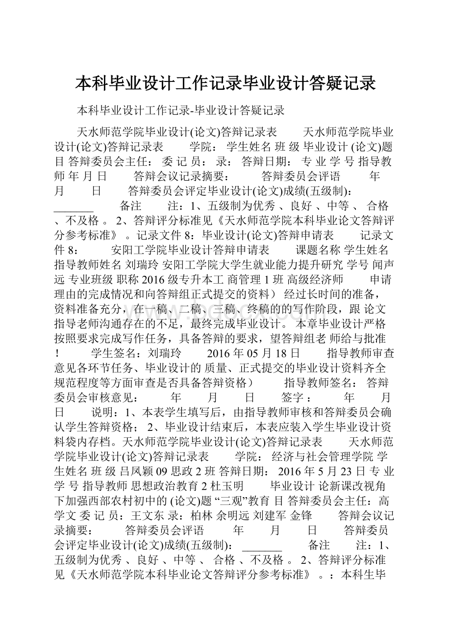 本科毕业设计工作记录毕业设计答疑记录.docx