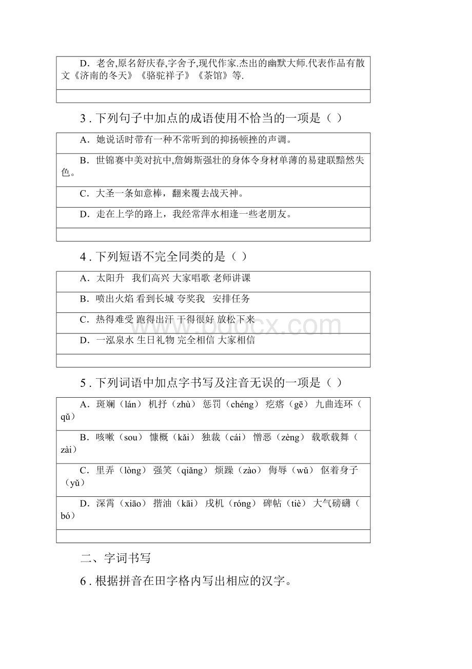 人教版九年级中考二模考试语文试题.docx_第2页