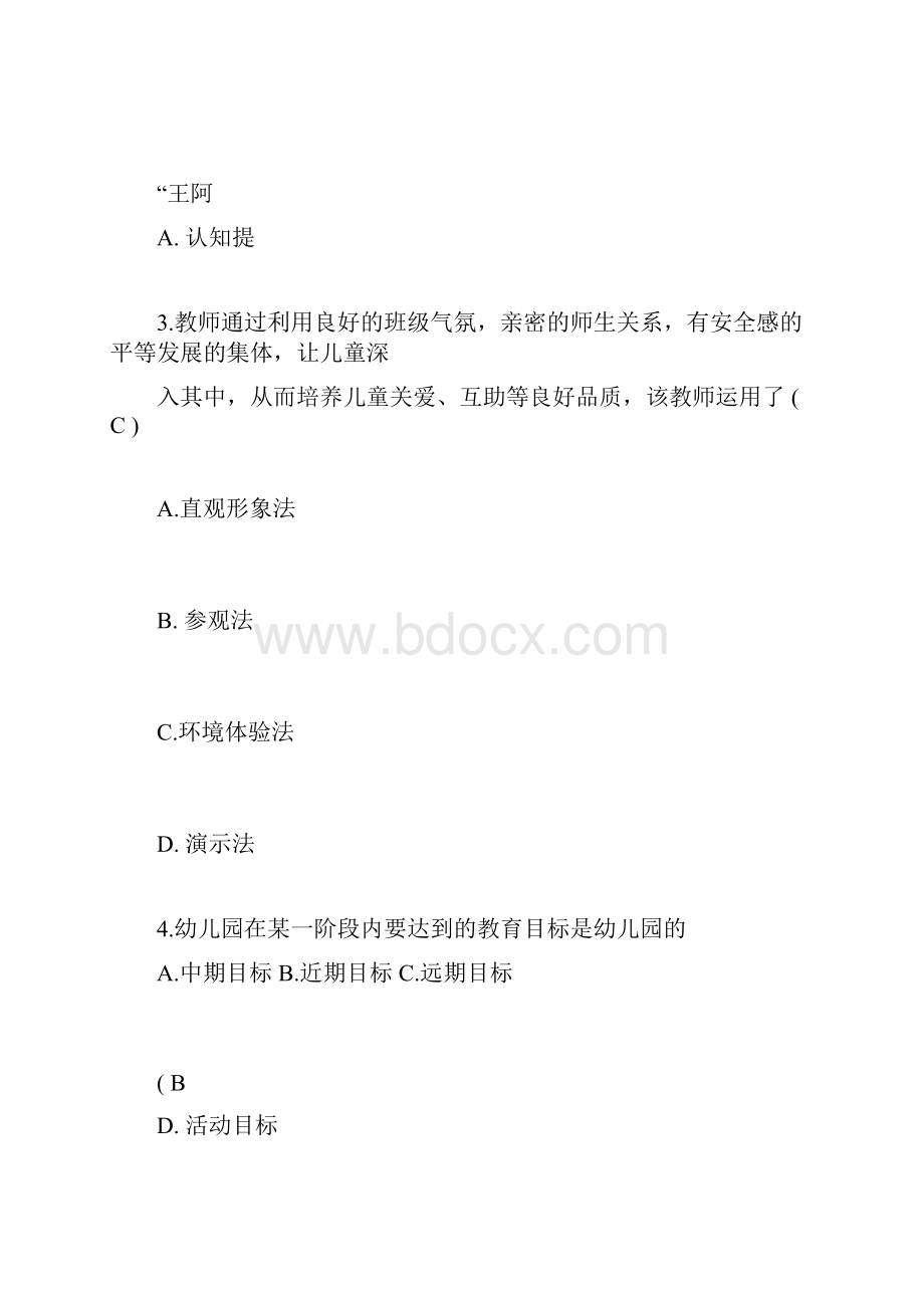 幼儿园教师招聘考试试题与答案.docx_第2页