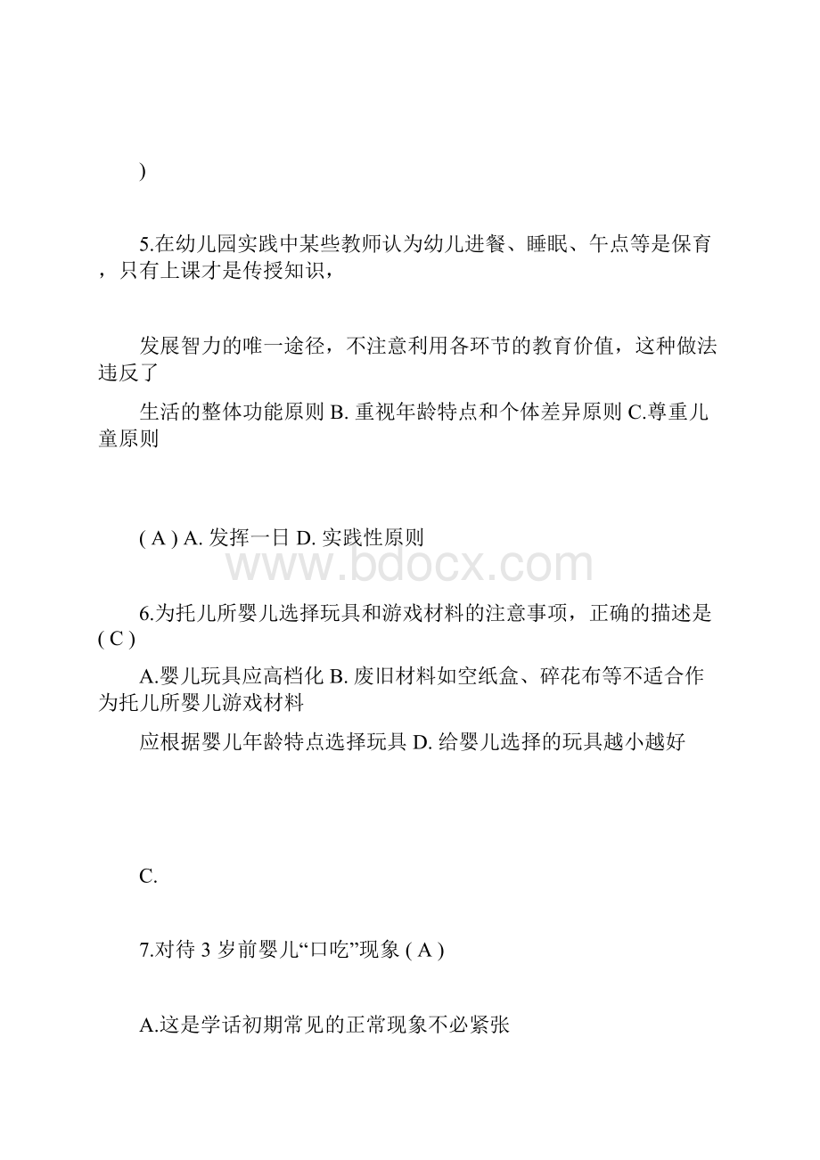 幼儿园教师招聘考试试题与答案.docx_第3页