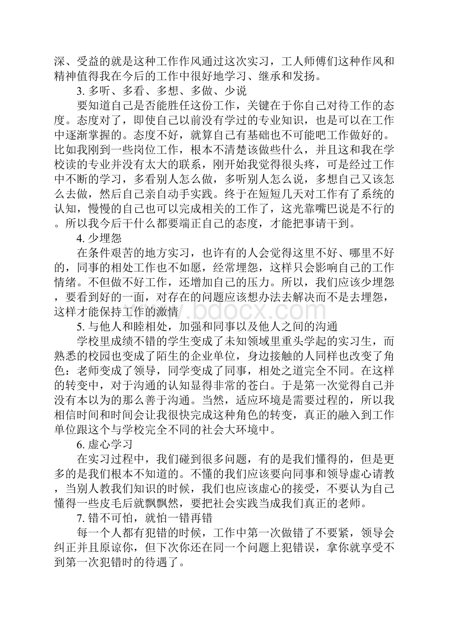 实习总结3500字.docx_第3页