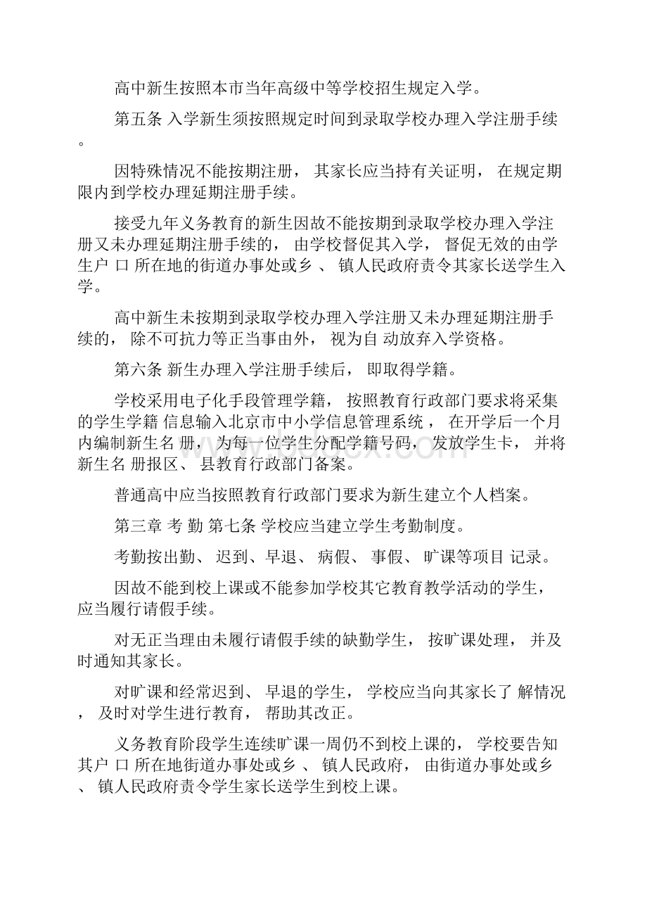 北京市中小学校学生学籍管理办法.docx_第2页