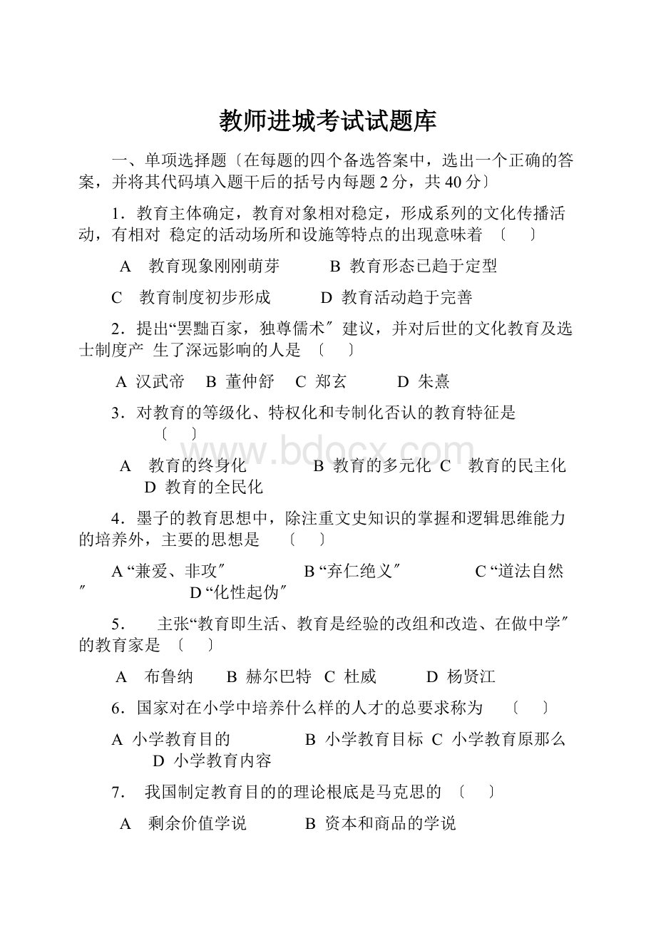 教师进城考试试题库.docx