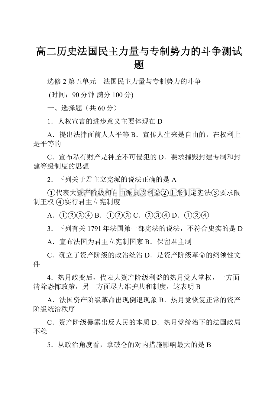 高二历史法国民主力量与专制势力的斗争测试题.docx_第1页