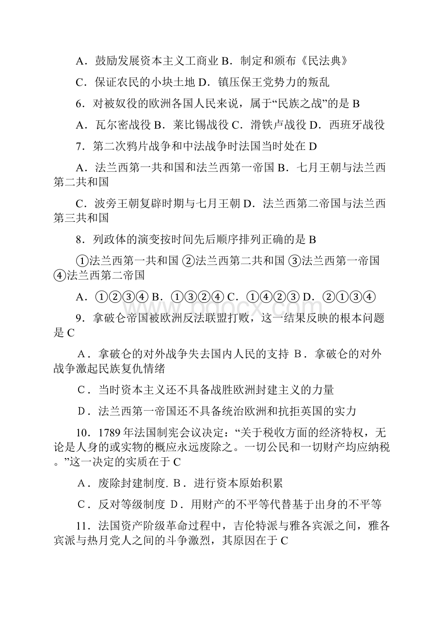 高二历史法国民主力量与专制势力的斗争测试题.docx_第2页