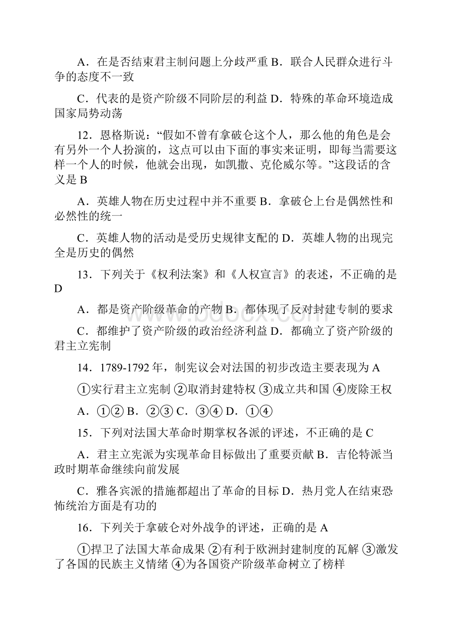 高二历史法国民主力量与专制势力的斗争测试题.docx_第3页