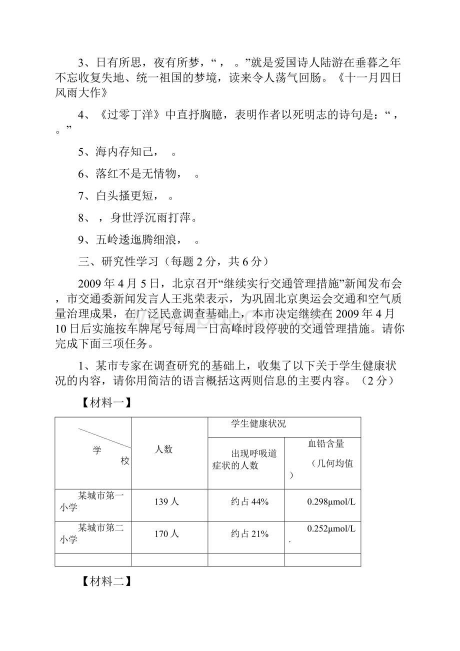 北京市海淀区永丰中学学八级上学期期中考试语文试题含答案.docx_第3页