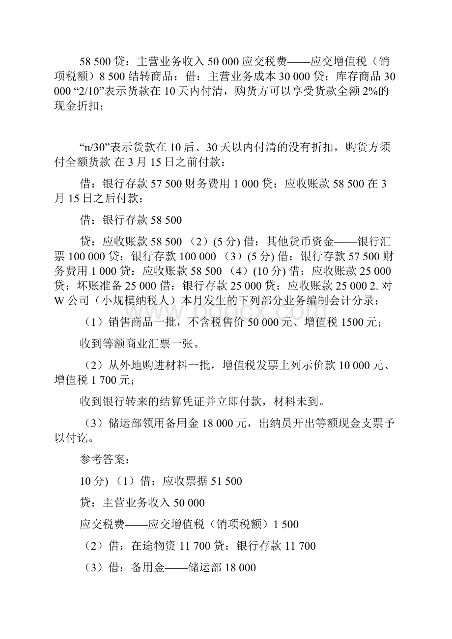 最新电大《中级财务会计一》形考作业任务0106网考试题及答案.docx_第2页