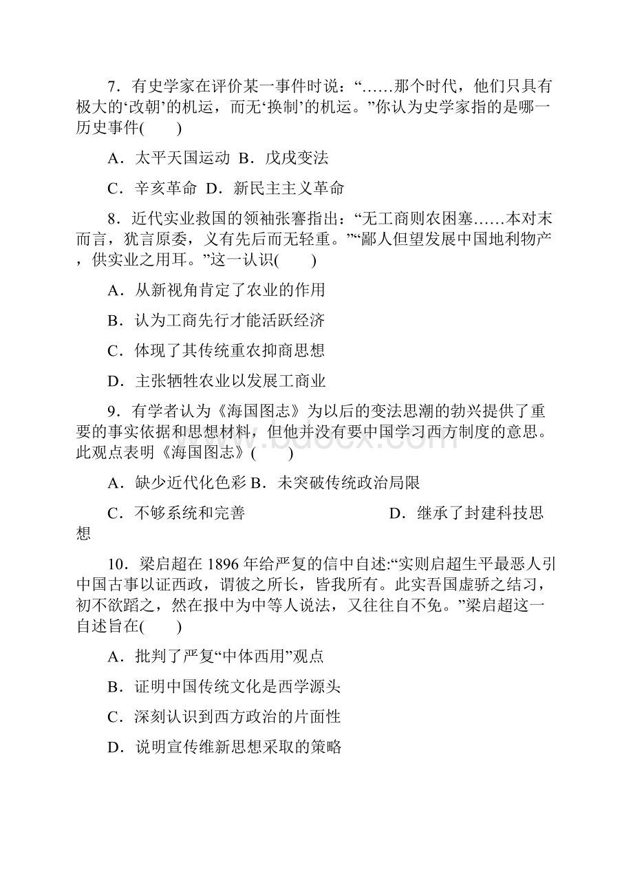 学年广东省揭阳市惠来县第一中学高二上学期第二次阶段考试历史试题 word版.docx_第3页