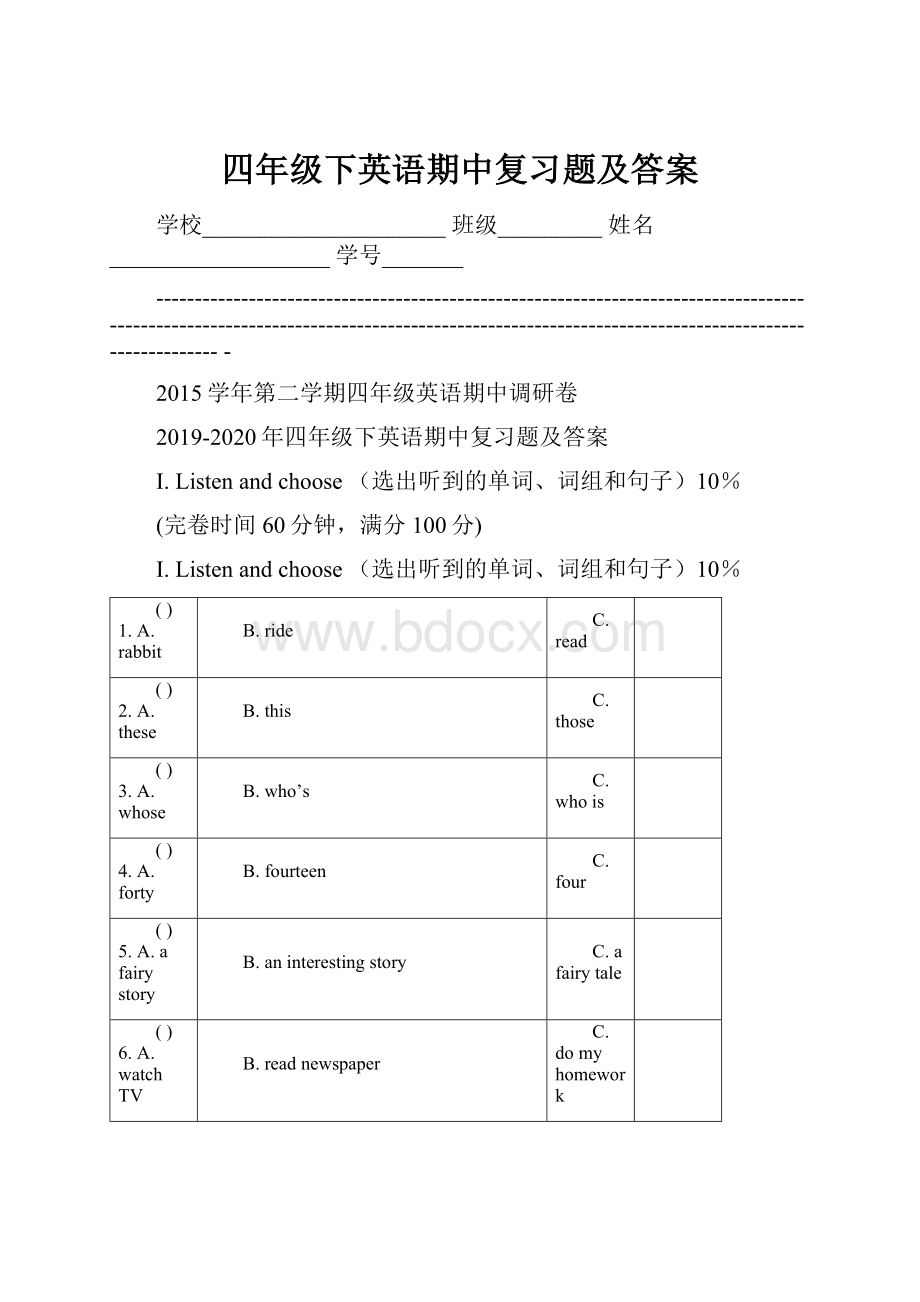 四年级下英语期中复习题及答案.docx_第1页