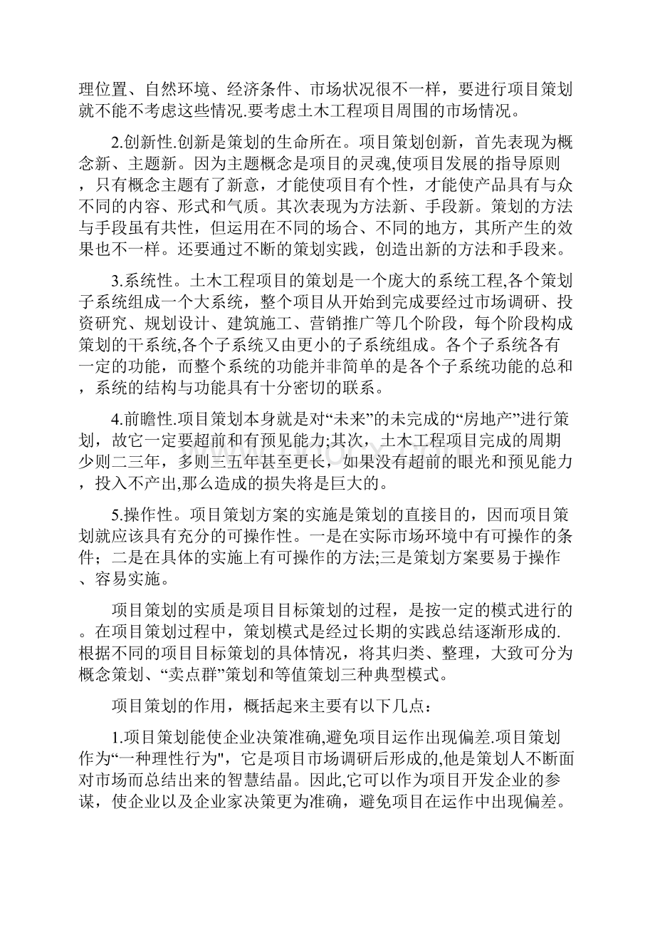 工程项目全过程.docx_第2页