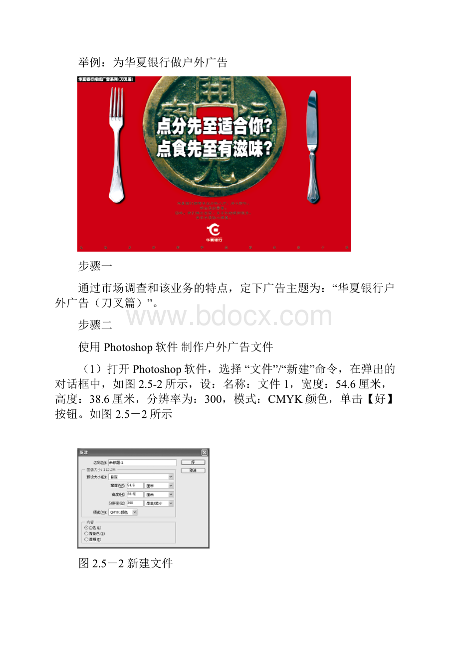 商业广告实训指导书.docx_第3页