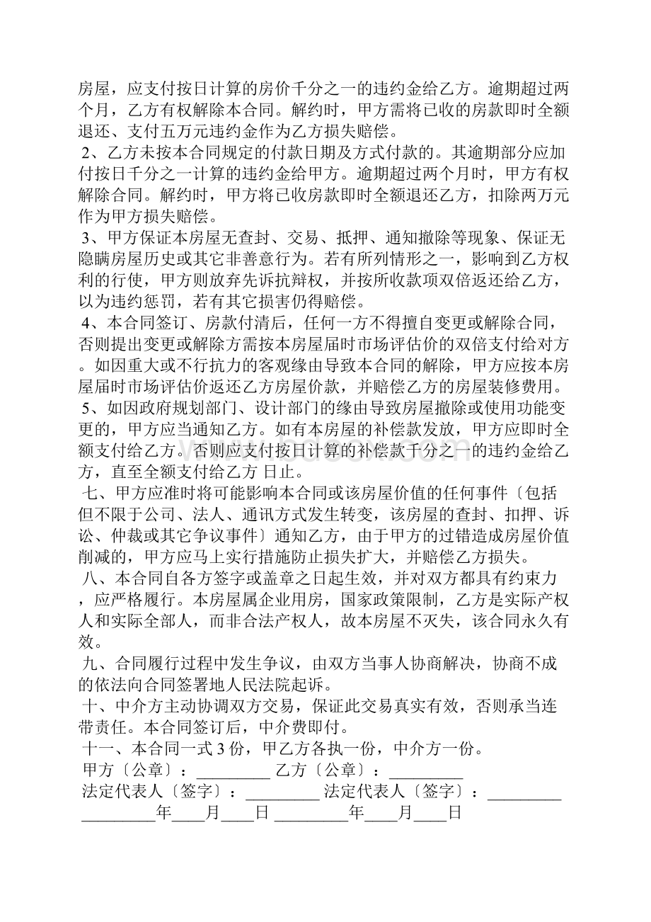 购房协议书5篇.docx_第2页