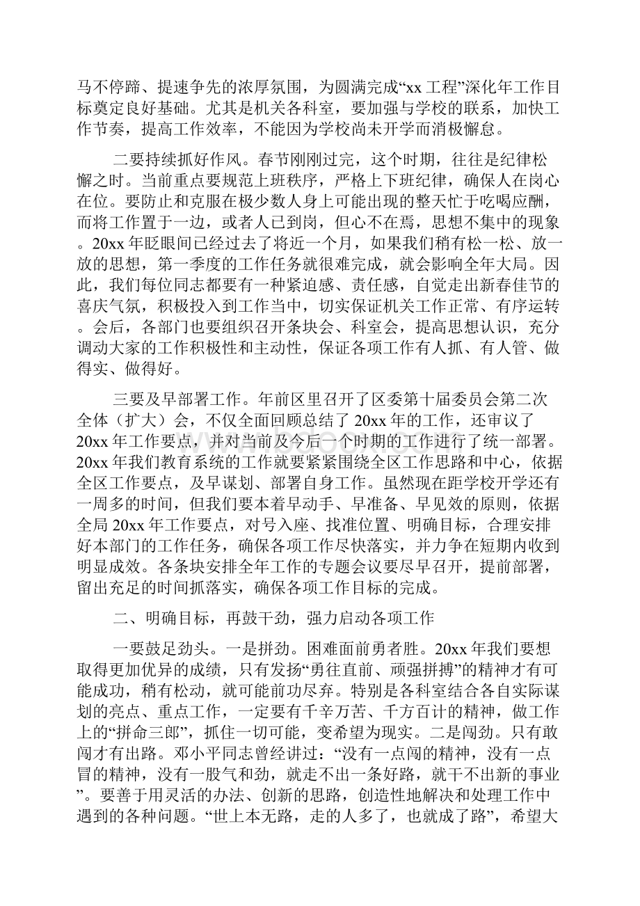 机关单位春节后收心会演讲稿范文.docx_第2页