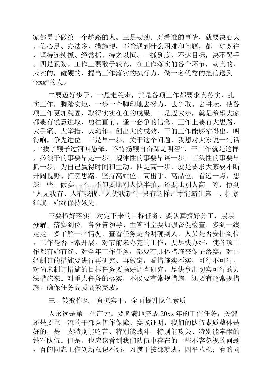 机关单位春节后收心会演讲稿范文.docx_第3页