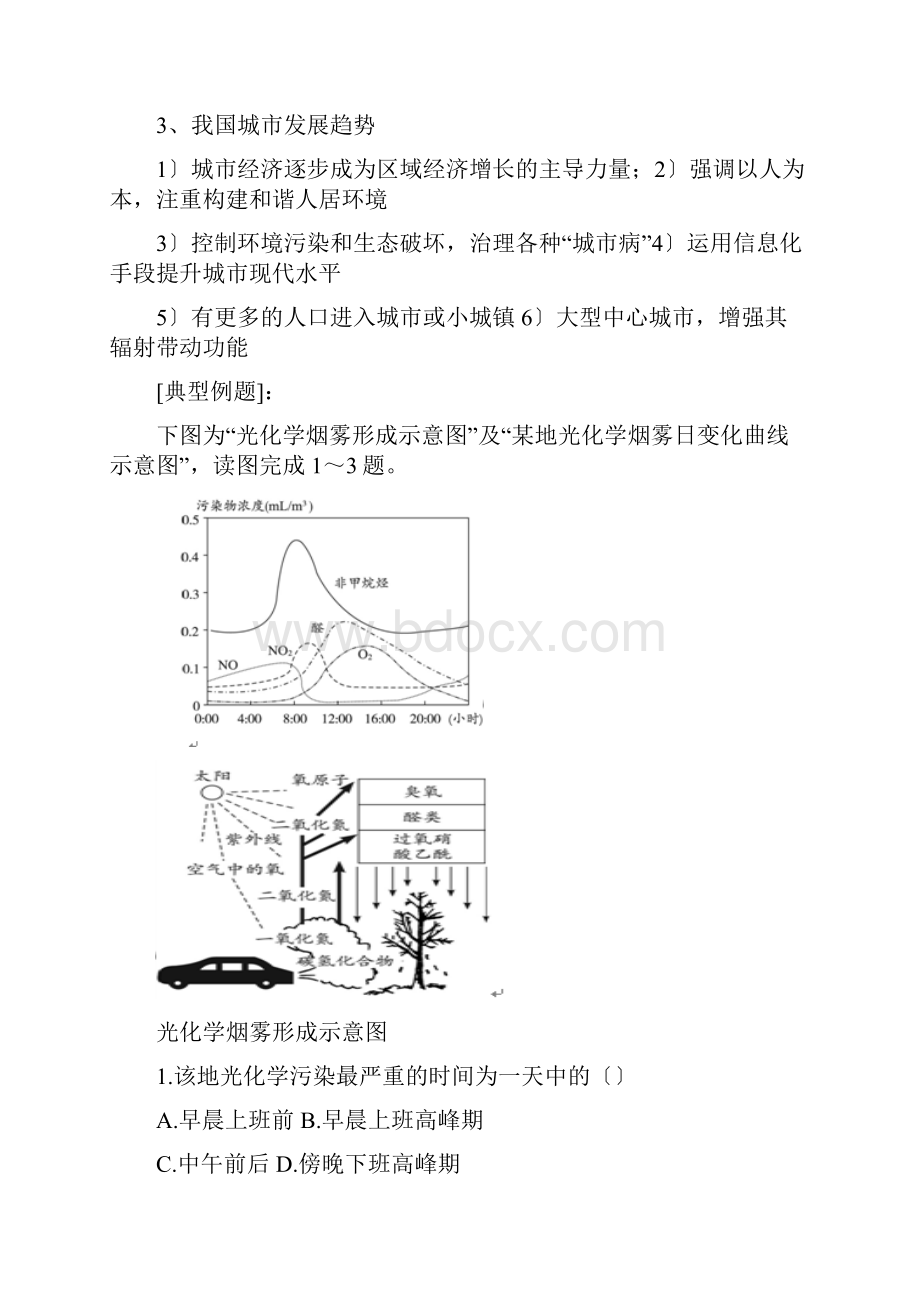 地理ⅱ湘教版23城化过程对地理环境的影响27学案+练习.docx_第2页