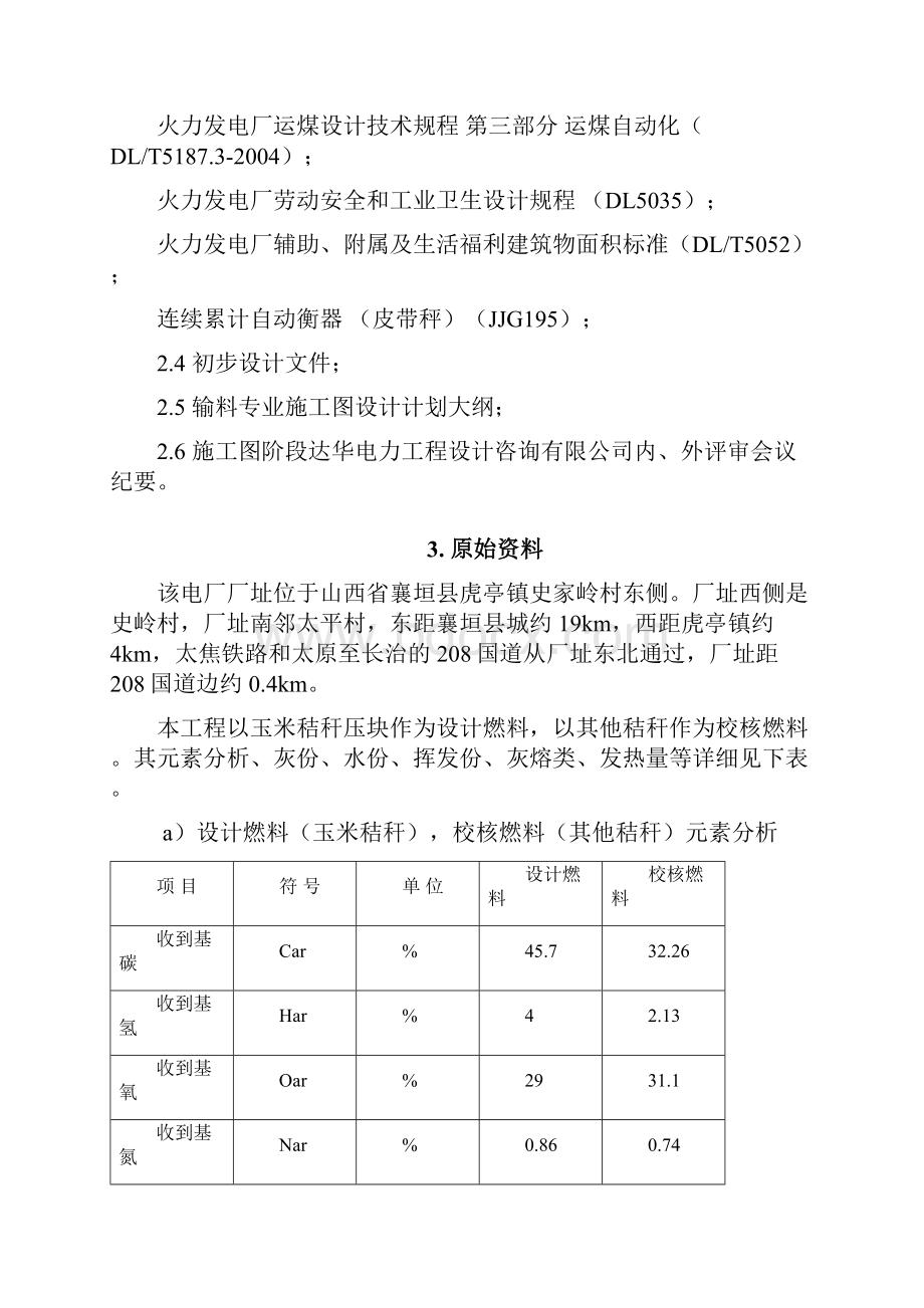 M010101 输料系统总说明.docx_第3页