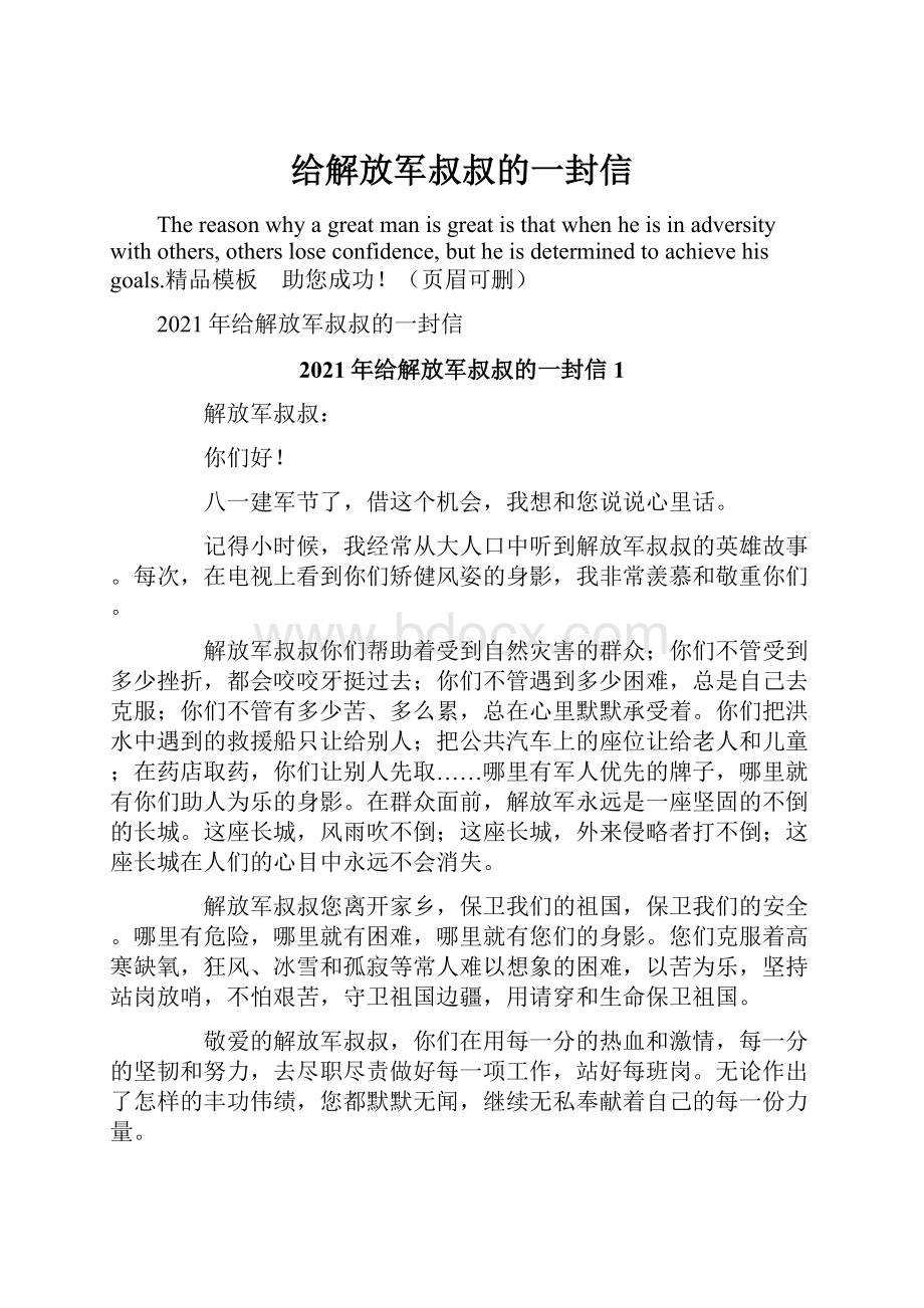 给解放军叔叔的一封信.docx_第1页