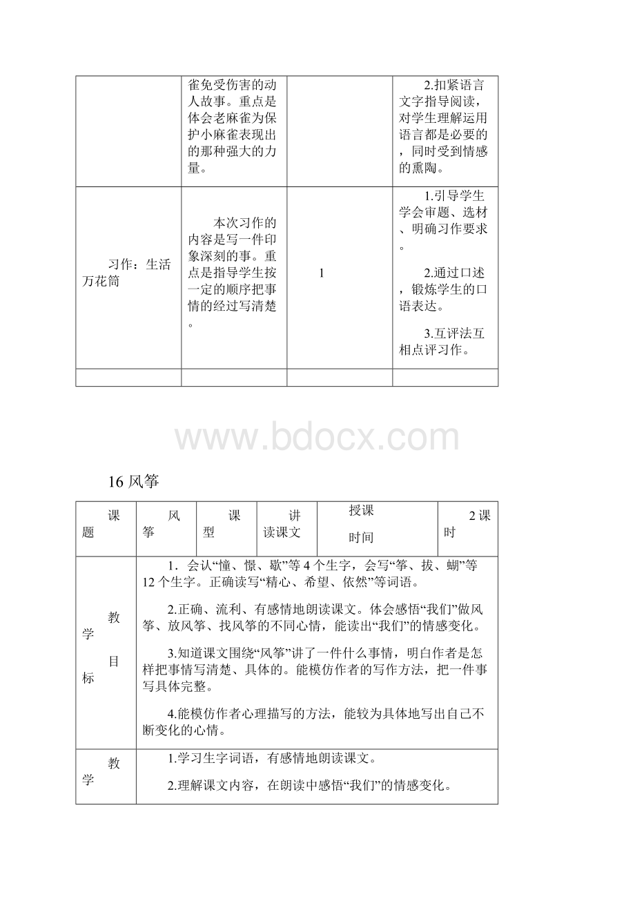 最新部编版小学语文四年级上册第5单元教案.docx_第2页