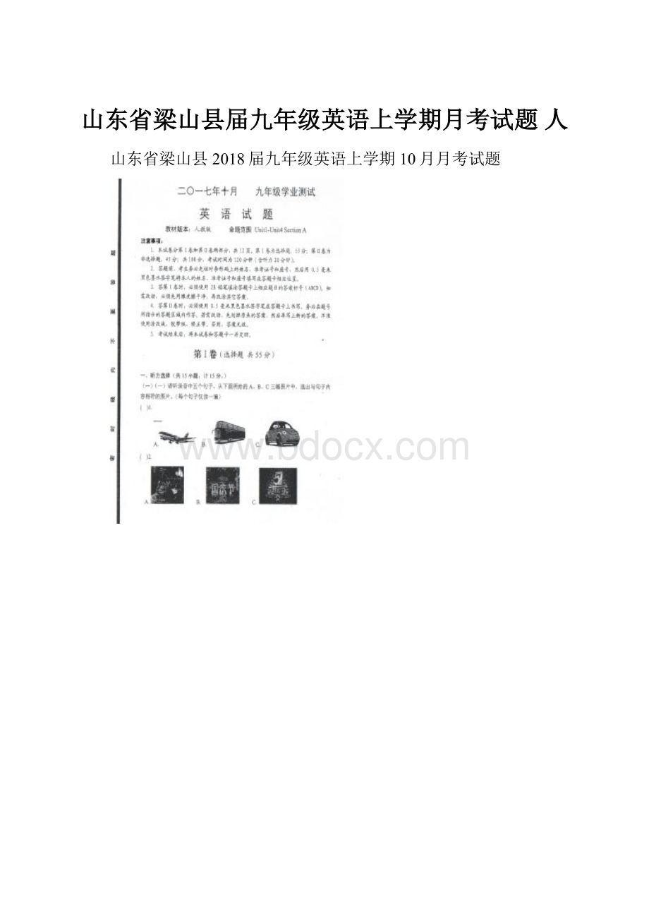 山东省梁山县届九年级英语上学期月考试题 人.docx_第1页