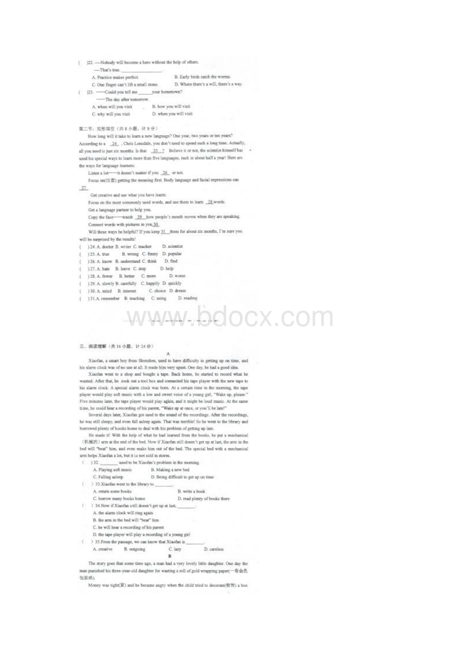 山东省梁山县届九年级英语上学期月考试题 人.docx_第3页