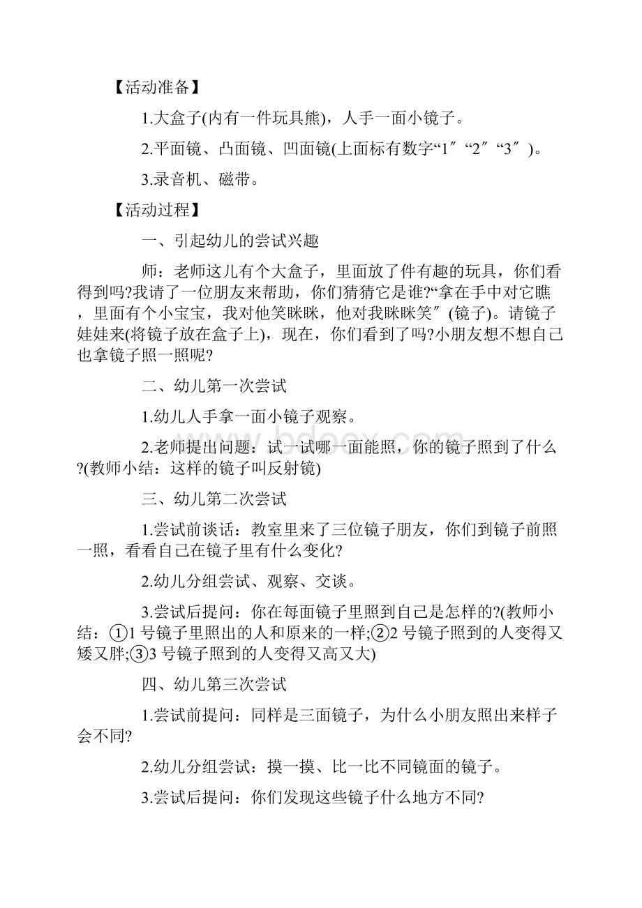 有趣的镜子教案.docx_第3页