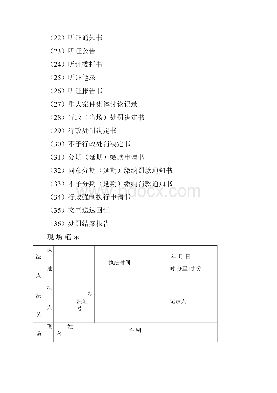 交通行政执法文书式样.docx_第2页