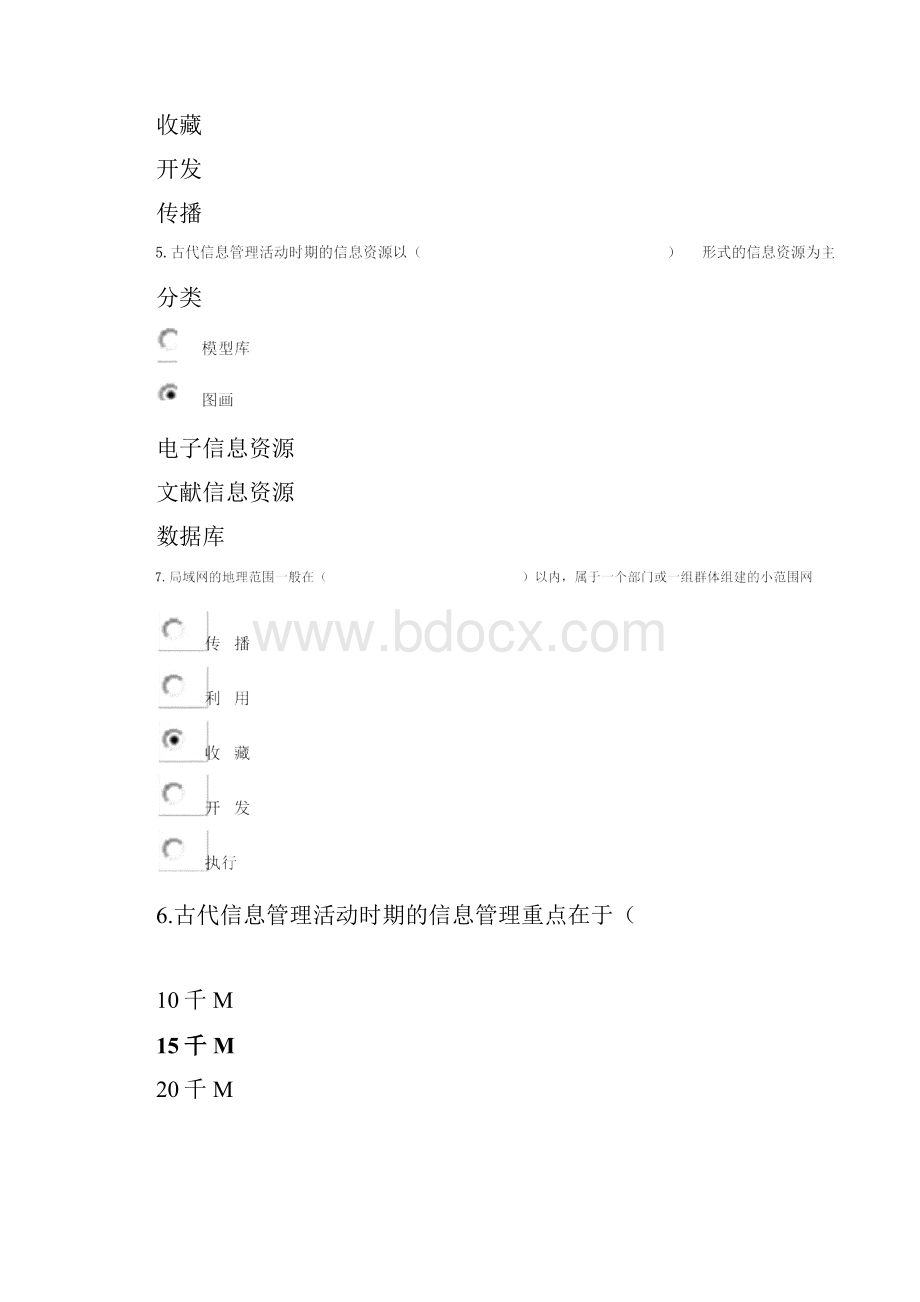 电大信息管理概论y过程性评测一至五.docx_第2页