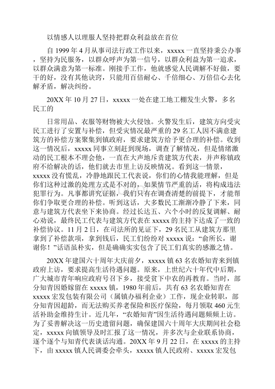 司法局先进个人事迹材料.docx_第2页