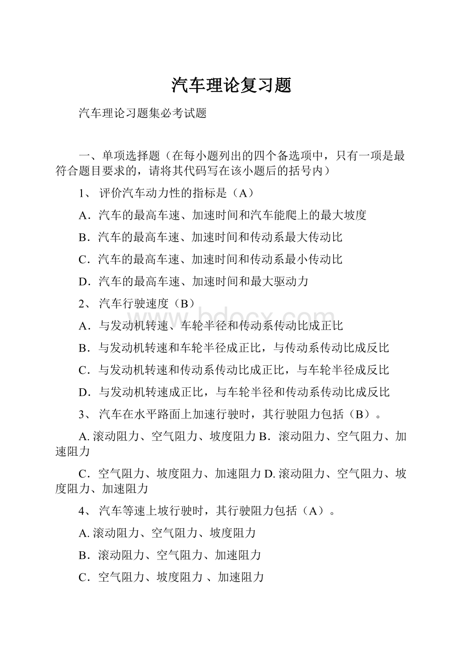 汽车理论复习题.docx_第1页