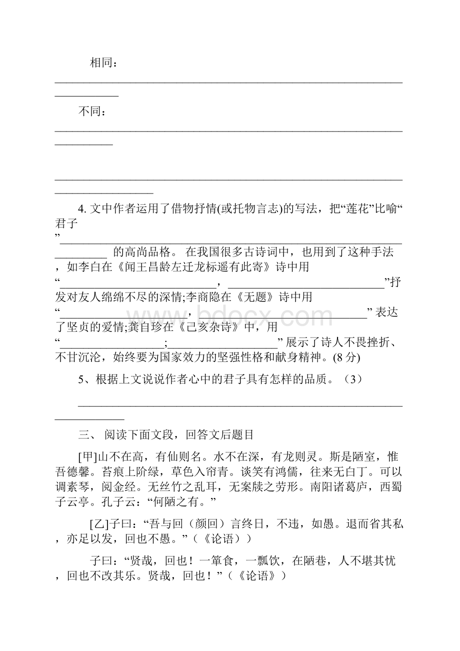 文言文复习题目.docx_第3页