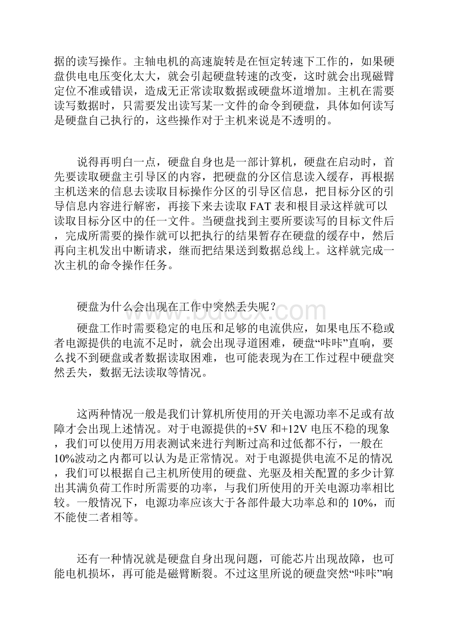 常见电脑故障与解决的方法.docx_第2页