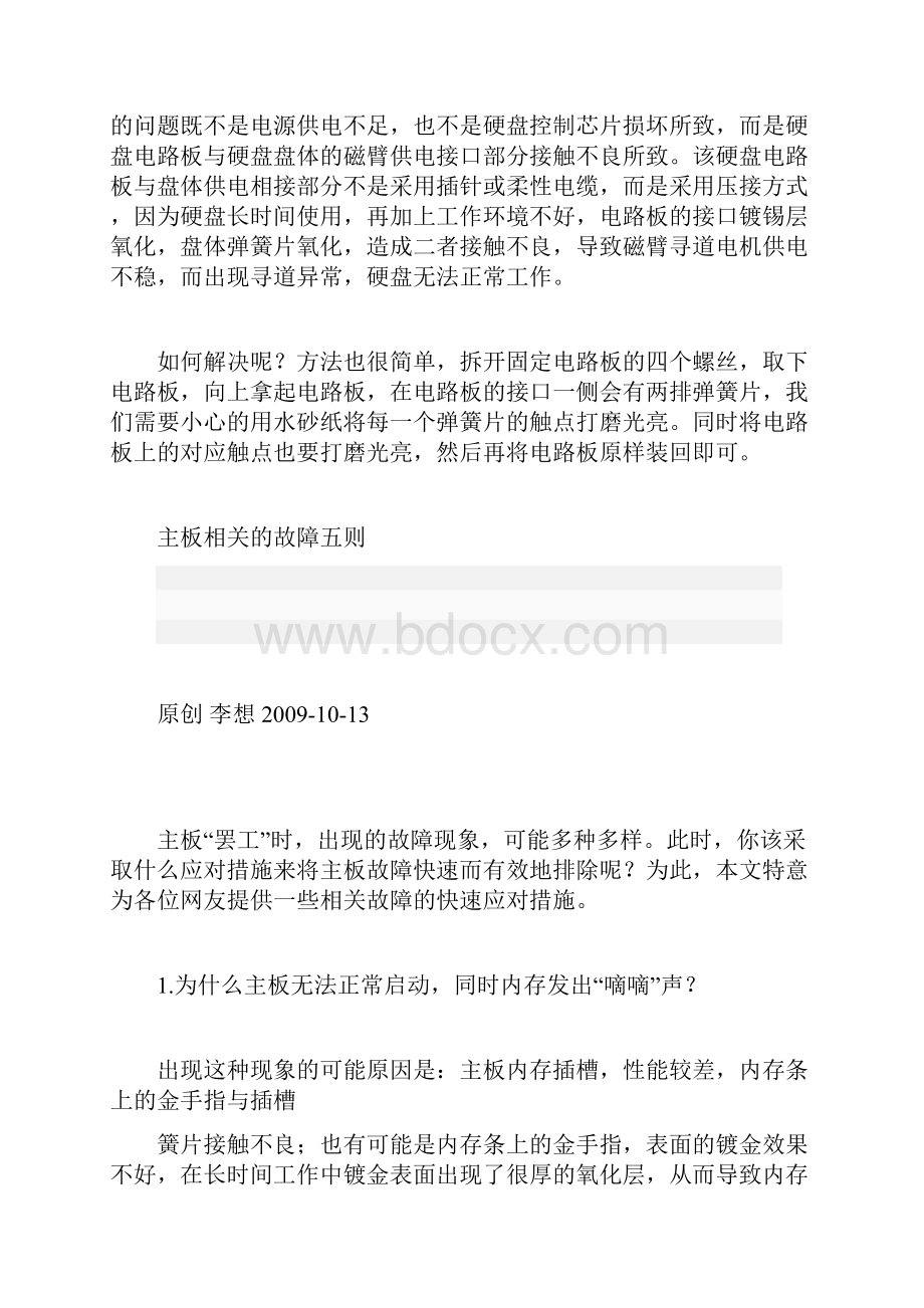 常见电脑故障与解决的方法.docx_第3页